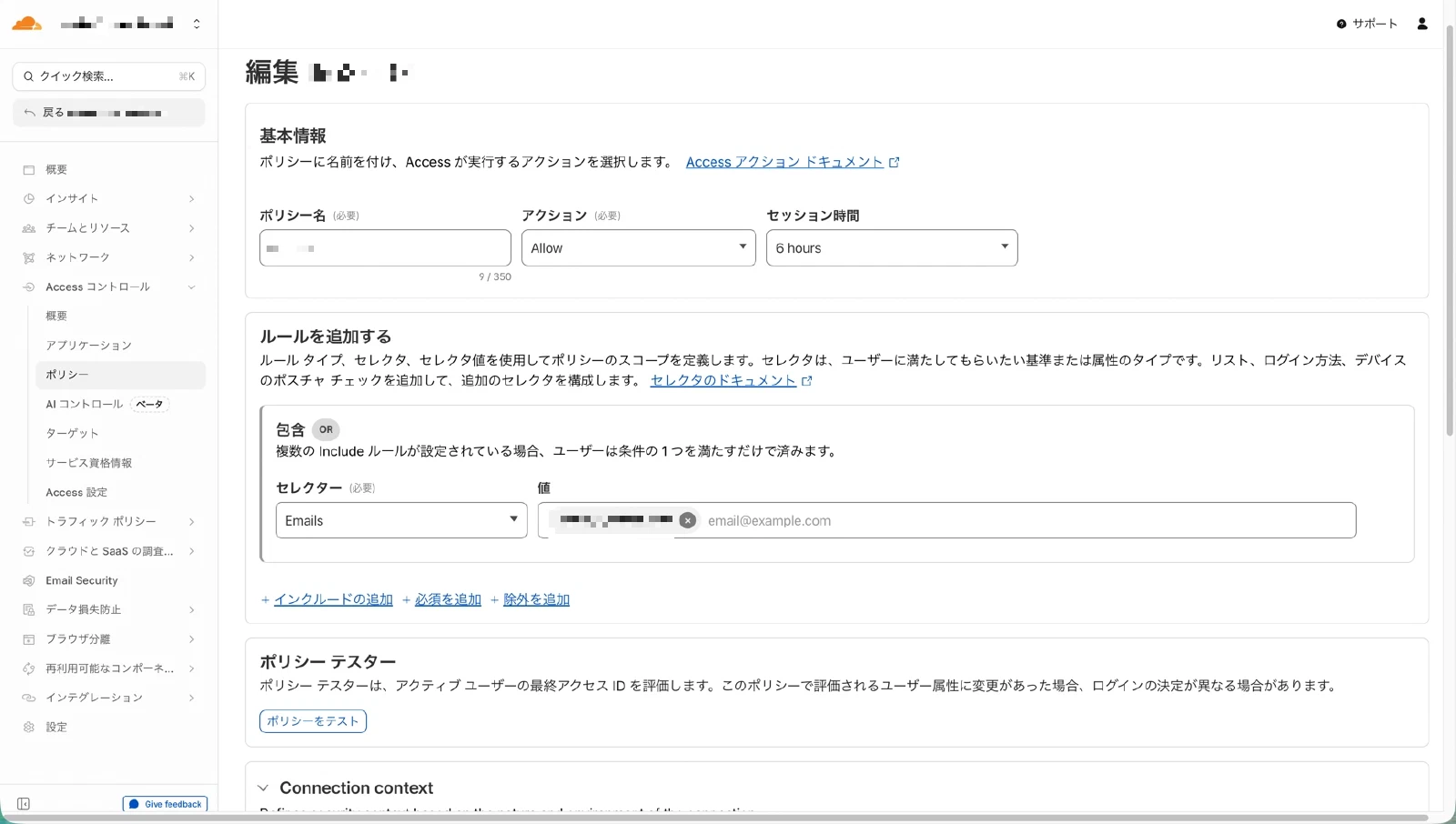 Access Policy設定画面
