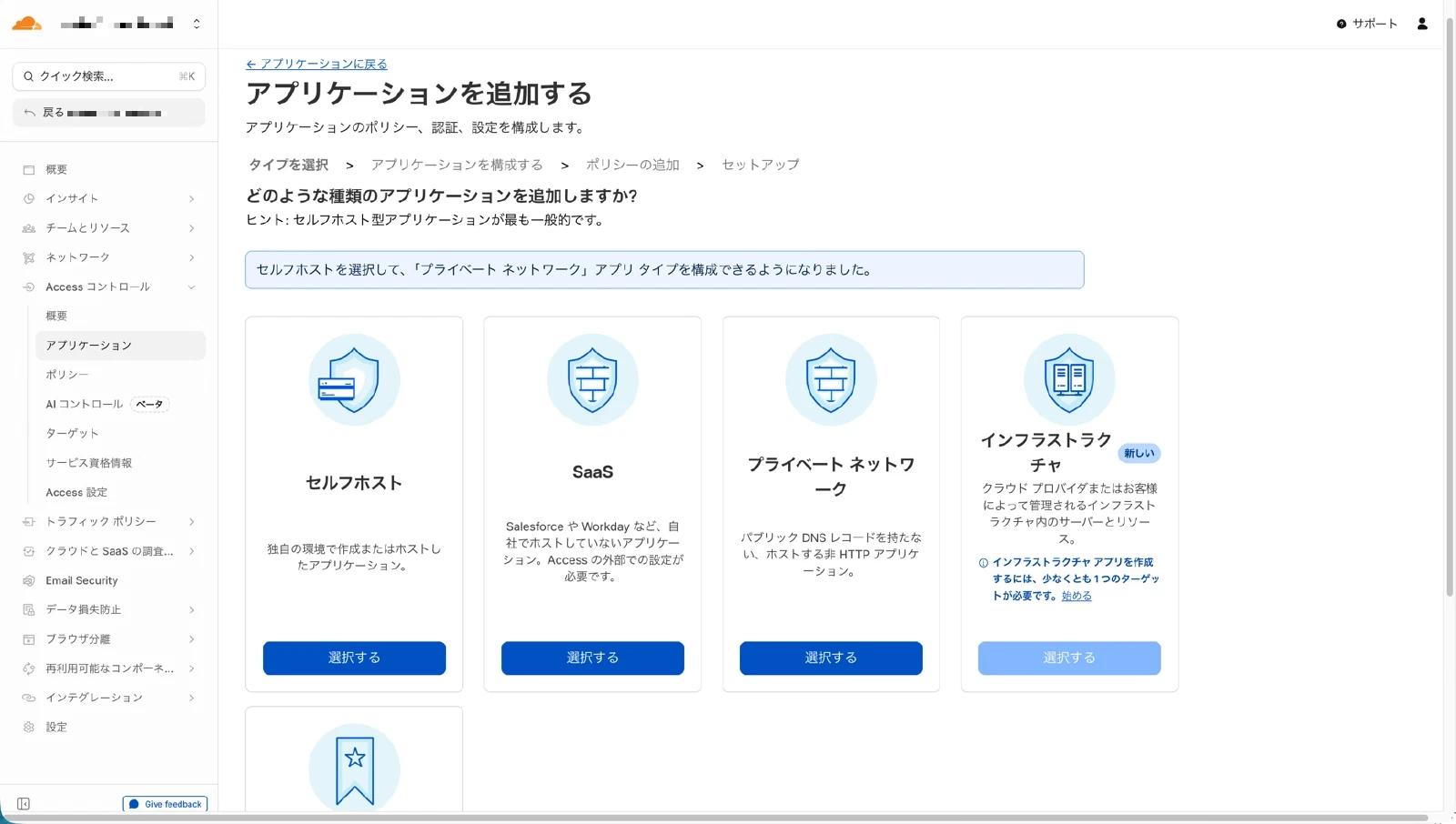Self-hostedの選択