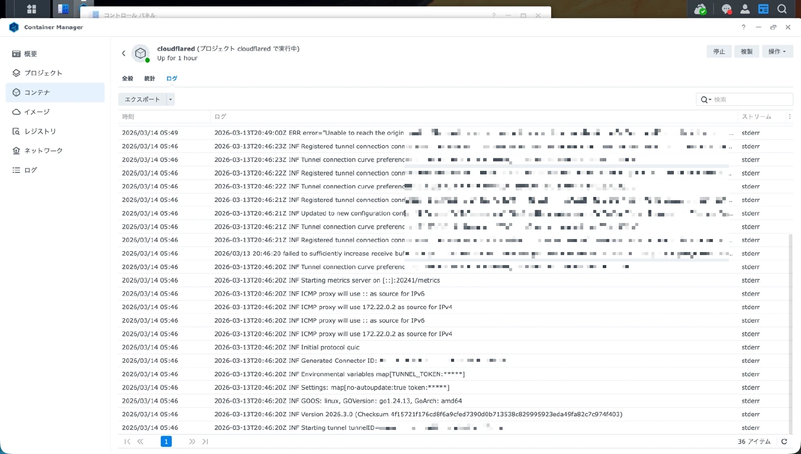 cloudflaredコンテナのログ画面