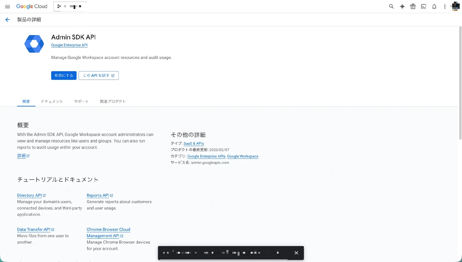 Admin SDK API有効化画面
