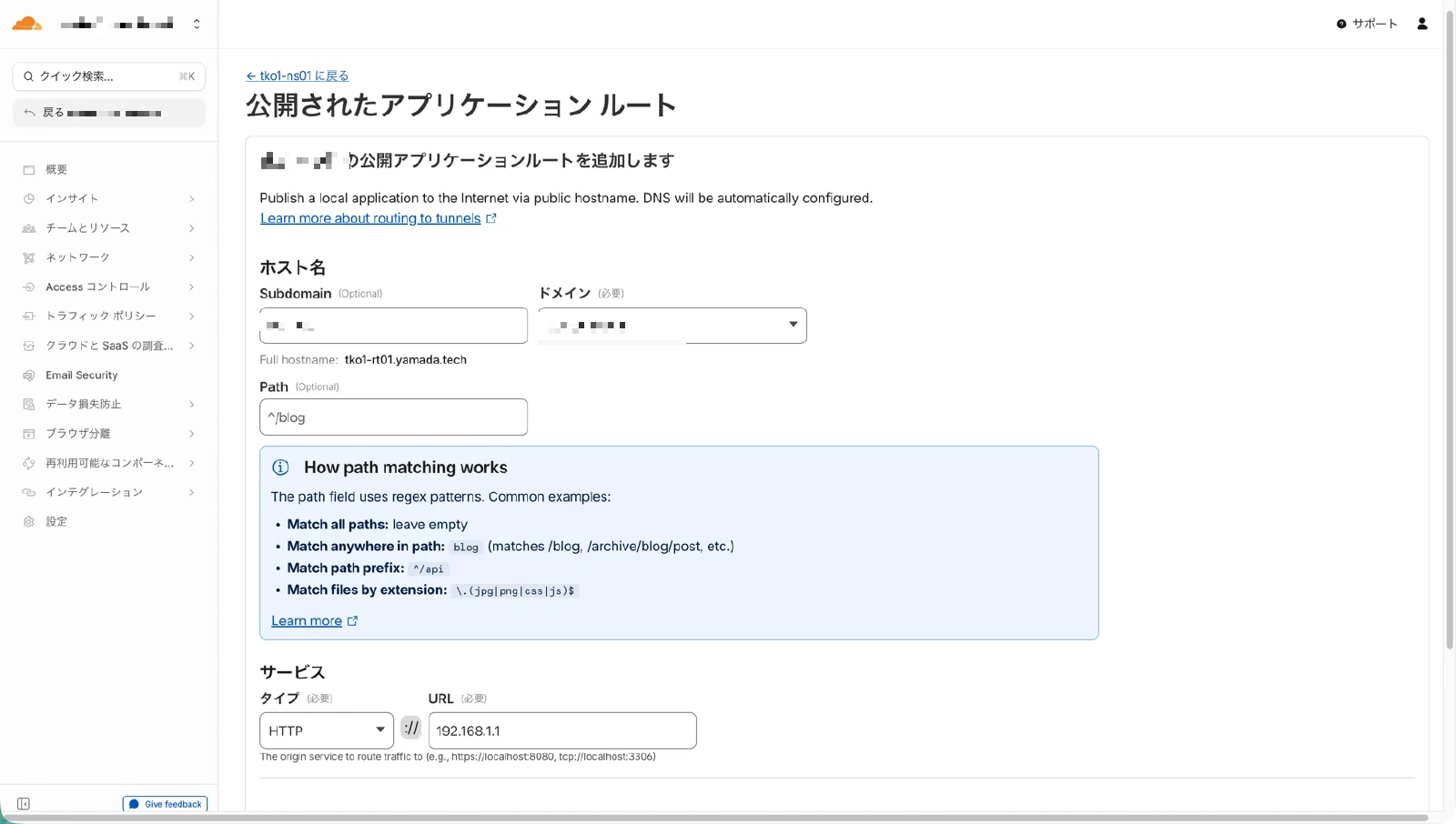 Public Hostname設定画面