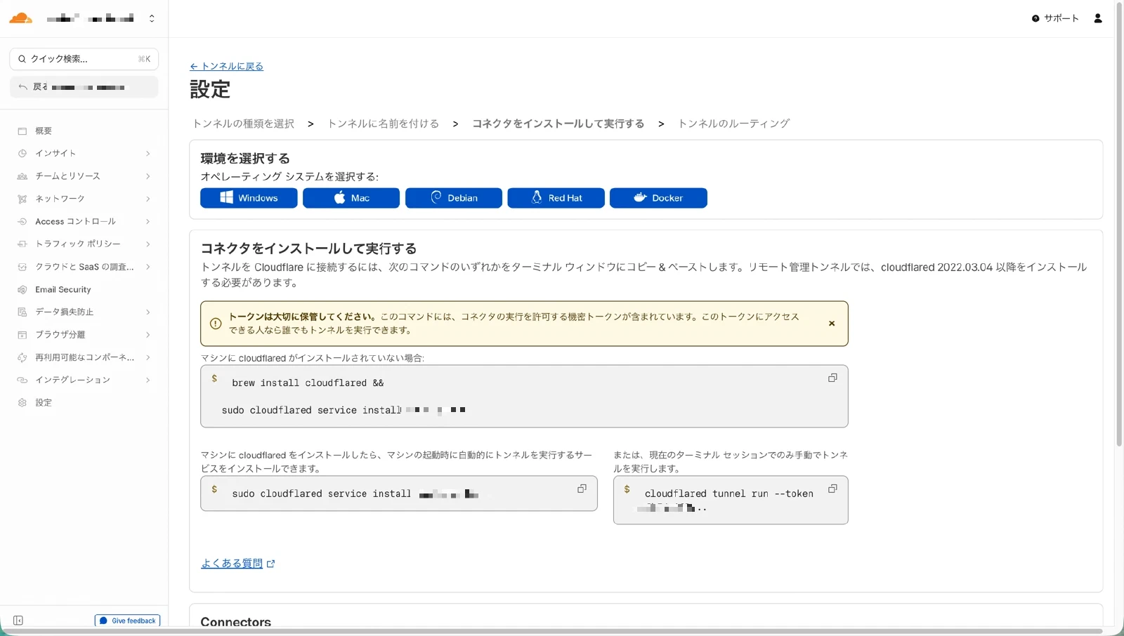 Docker環境選択画面とトークン表示