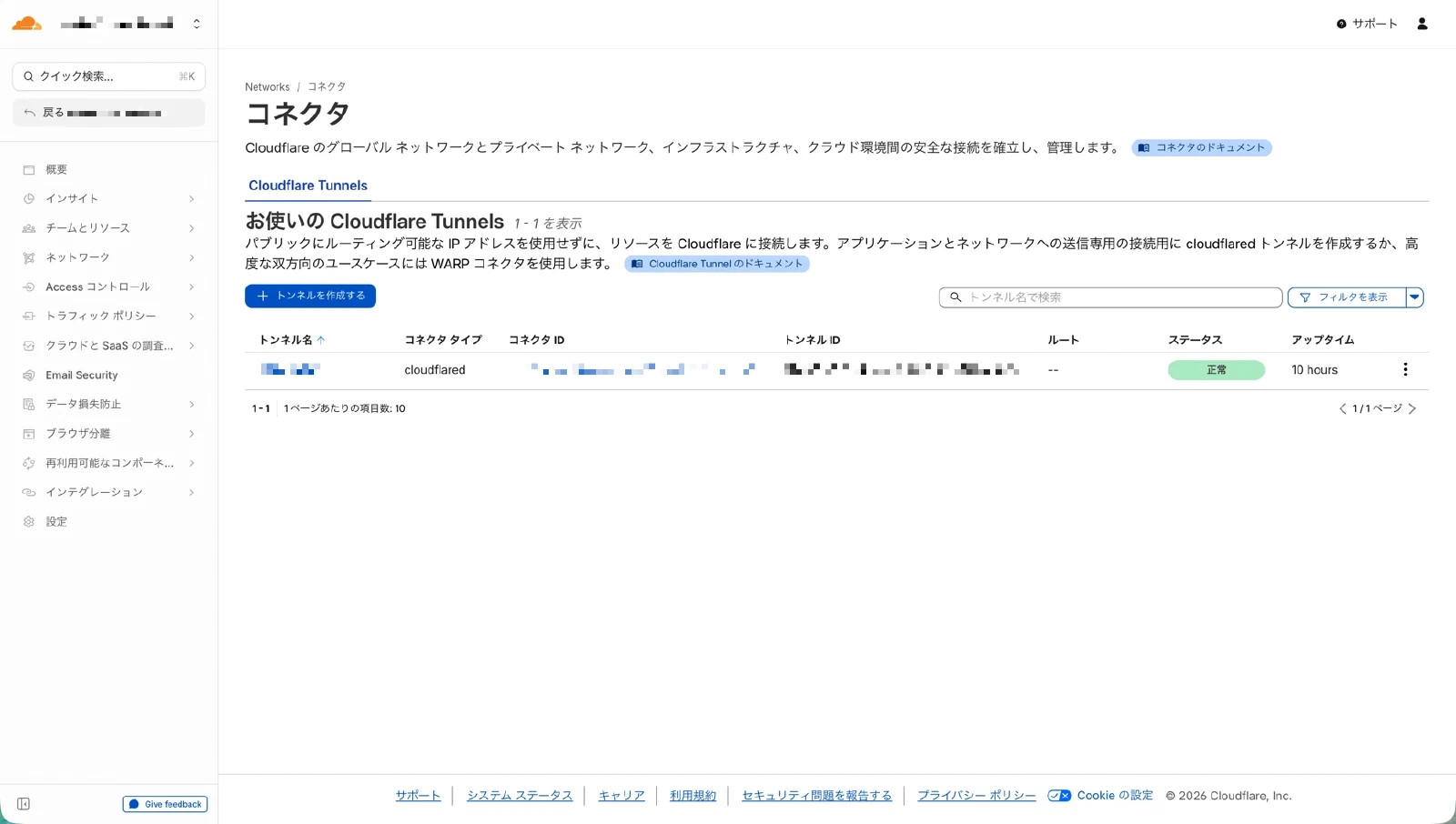 Cloudflare Tunnels一覧画面